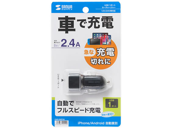 サンワサプライ USBカーチャージャー USB A×1ポート2.4A CAR-CHR73U