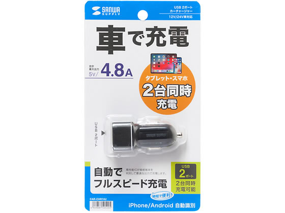 サンワサプライ USBカーチャージャー USB A×2ポート4.8A CAR-CHR74U