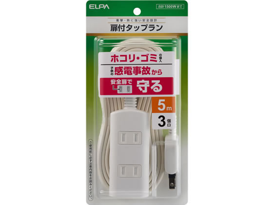 朝日電器 扉付タップ 3個口 5m ホワイト WBT-N3050BW