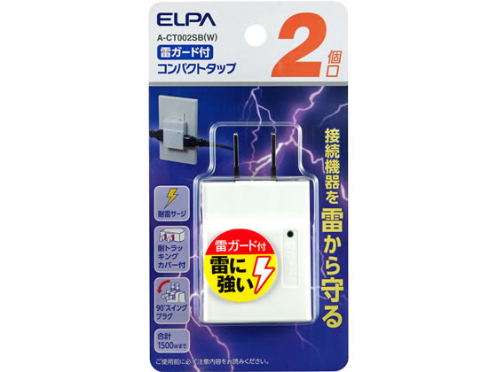 朝日電器 コンパクトタップ 耐雷 2個口 A-CT002SBW