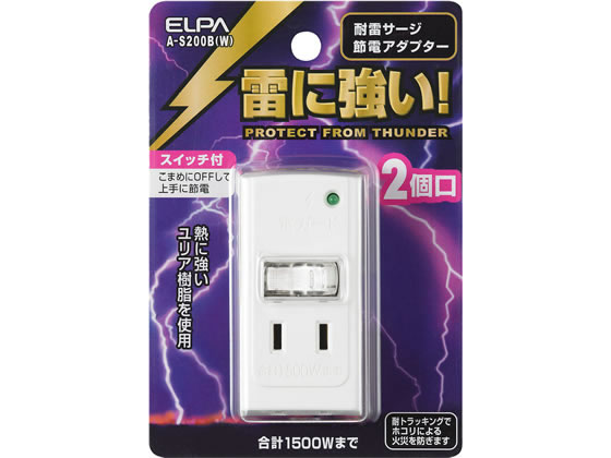 朝日電器 雷サージ付 節電タップ 2個口 A-S200BW