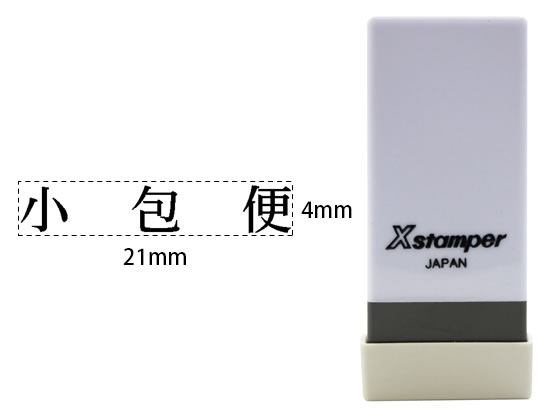 シヤチハタ Xスタンパー科目印バラ売り 小包便 X-NK-529