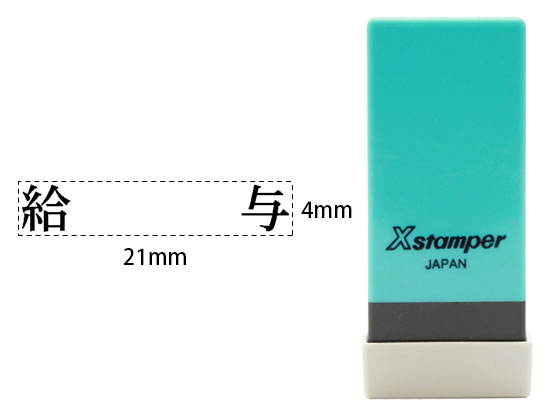 シヤチハタ Xスタンパー科目印バラ売り 給与 X-NK-216