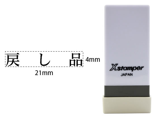 シヤチハタ Xスタンパー科目印バラ売り 戻し品 X-NK-615