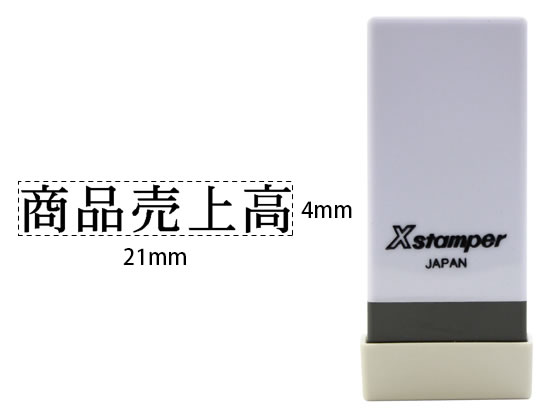 シヤチハタ Xスタンパー科目印バラ売り 商品売上高 X-NK-559