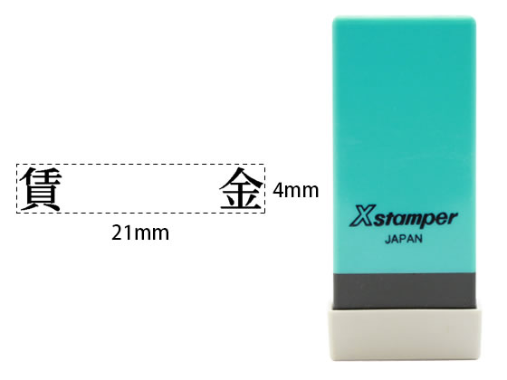 シヤチハタ Xスタンパー科目印バラ売り 賃金 X-NK-276