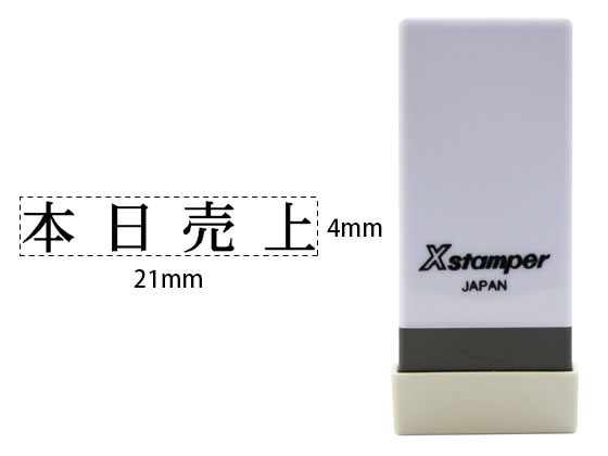 シヤチハタ Xスタンパー科目印バラ売り 本日売上 X-NK-610