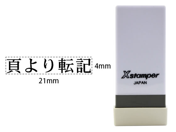 シヤチハタ Xスタンパー科目印バラ売り 頁より転記 X-NK-606