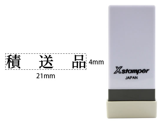 シヤチハタ Xスタンパー科目印バラ売り 積送品 X-NK-561