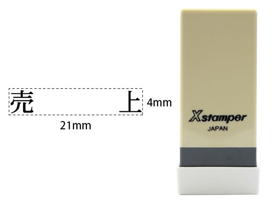 シヤチハタ Xスタンパー科目印バラ売り 売上 X-NK-401