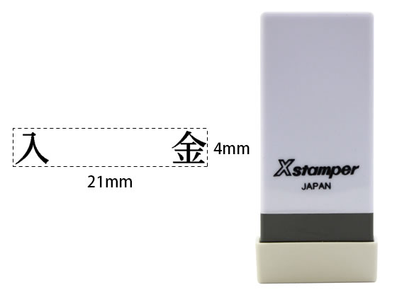 シヤチハタ Xスタンパー科目印バラ売り 入金 X-NK-594