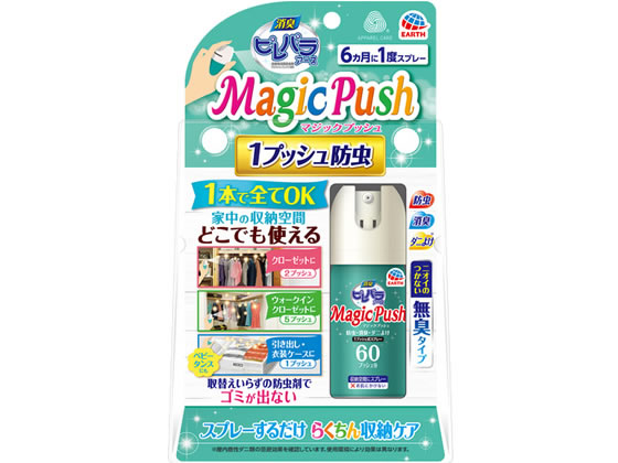 アース製薬 消臭ピレパラアース Magic Push 無臭タイプ