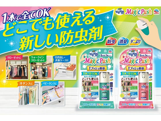 アース製薬 消臭ピレパラアース Magic Push 無臭タイプが886円