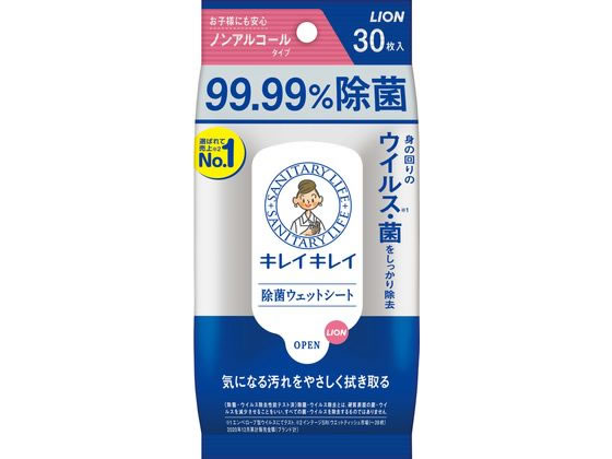 ライオン キレイキレイ 99.99%除菌 ウェットシート 30枚