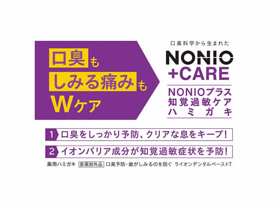 ライオン Nonio プラス知覚過敏ケア ハミガキ 130gが408円 ココデカウ