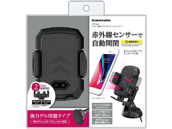 Tamas 車載スマホホルダー ダッシュボード取付センサー開閉 Tkr15dbが3 367円 ココデカウ