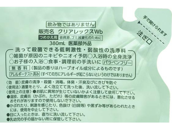 第一三共 クリアレックスWi 380ml 詰替用が1,684円【ココデカウ】