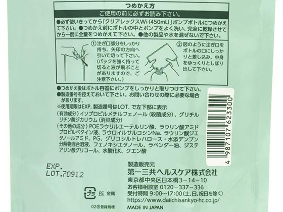 第一三共 クリアレックスWi 380ml 詰替用が1,684円【ココデカウ】