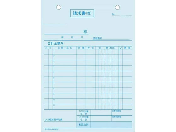 ヒサゴ 請求書 タテ 2枚複写 インボイス対応 BS616Tが277円【ココデカウ】