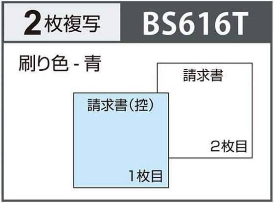 ヒサゴ 請求書 タテ 2枚複写 インボイス対応 BS616Tが267円【ココデカウ】