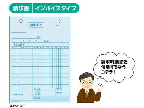 ヒサゴ 請求書 タテ 2枚複写 インボイス対応 BS616Tが267円【ココデカウ】