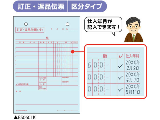 ヒサゴ 訂正・返品伝票 タテ3枚複写 区分対応 BS0601K