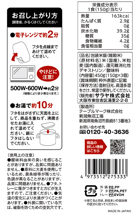 サラヤ ロカボスタイル へるしごはん 炊飯 150g×3食入が435円【ココデカウ】