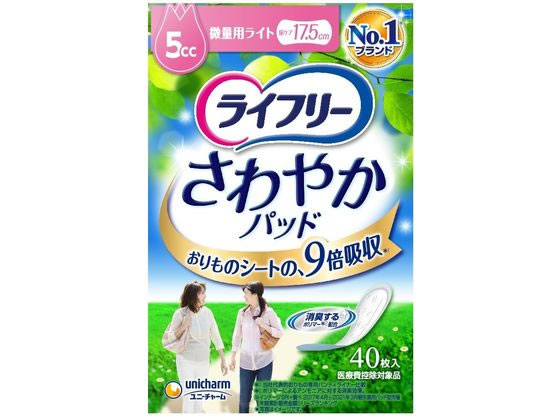 ライフリー さわやかパッド 微量用ライト 5cc 40枚