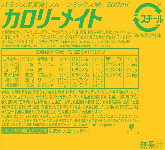 大塚製薬 カロリーメイトリキッド フルーツミックス味 200ml×30缶が