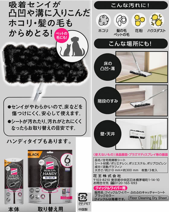 KAO クイックルワイパー もふもふシート ブラック 3枚入が308円【ココデカウ】