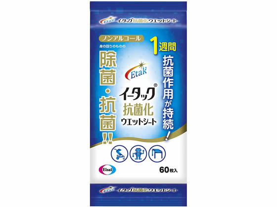 エーザイ イータック 抗菌化 ウエットシート 60枚