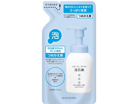 持田ヘルスケア コラージュフルフル 泡石鹸 つめかえ用 210mlが1 353円 ココデカウ