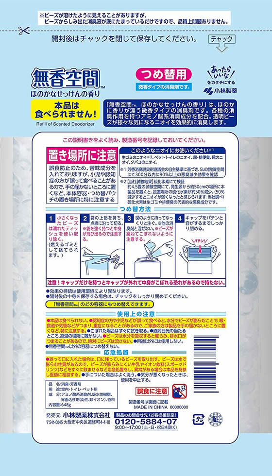 小林製薬 無香空間 ほのかなせっけんの香り 詰替 648gが441円【ココデカウ】