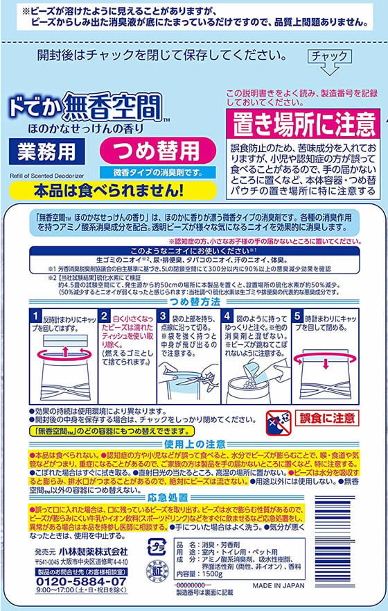 小林製薬 ドでか無香空間 ほのかなせっけん 詰替1500gが918円【ココデカウ】