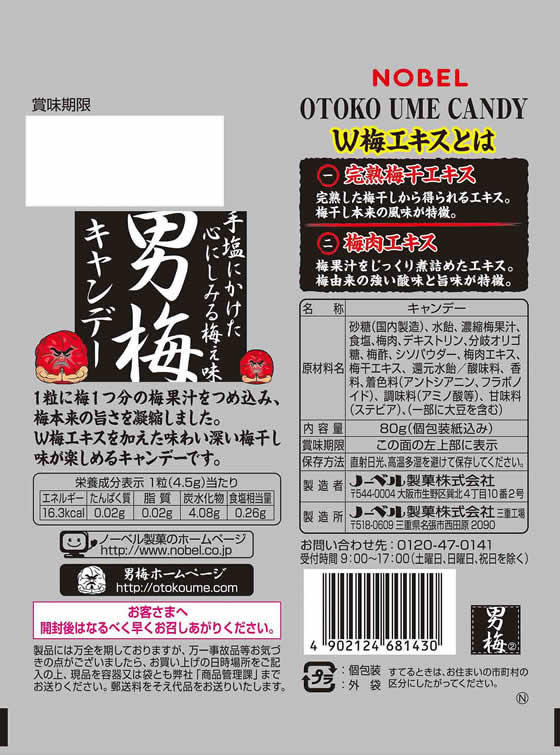 ノーベル 男梅 キャンディー 80gが237円【ココデカウ】