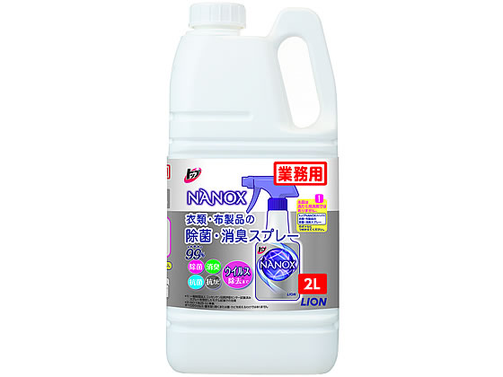 ライオンハイジーン NANOX 衣類・布製品の除菌消臭 スプレー 替 2L