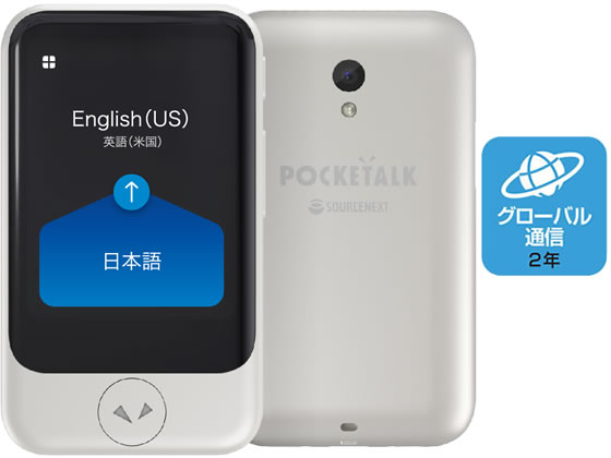 ソースネクスト POCKETALK(ポケトーク) S グローバル通信2年付