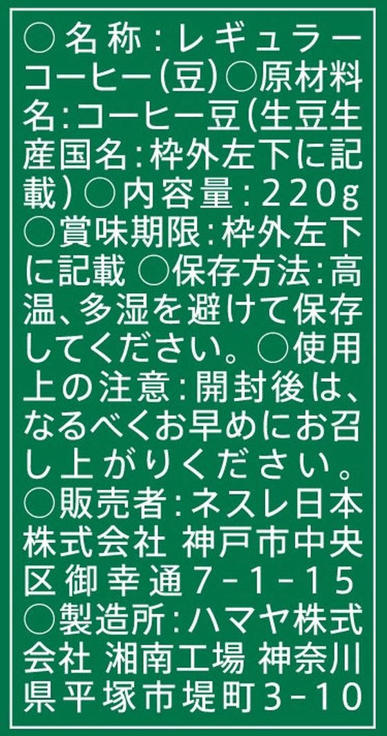 ネスレ スターバックス カフェ ベロナ 220g豆が1,252円【ココデカウ】