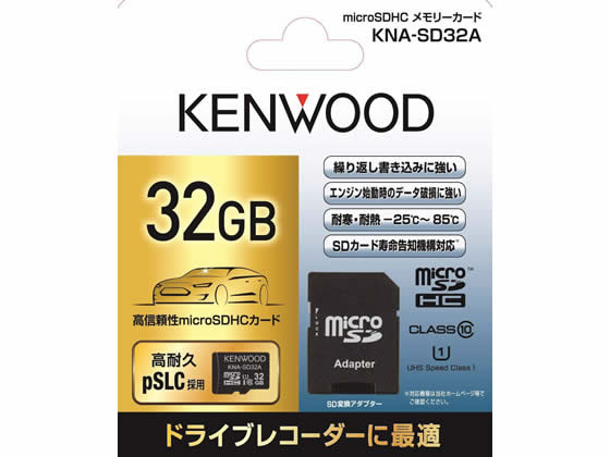 Kenwood 高耐久sdカード 32gb Kna Sd32aが8 432円 ココデカウ