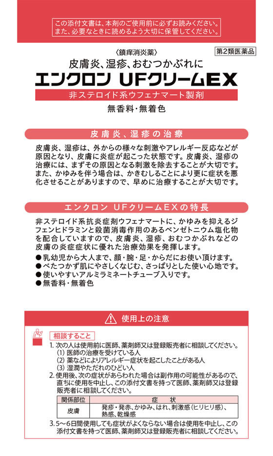 薬 ライオン エンクロン Ufクリームex 12g 第2類医薬品 が1 225円