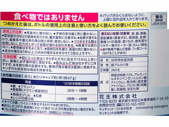 KAO キュキュット つけおき粉末 つめかえ用 260g