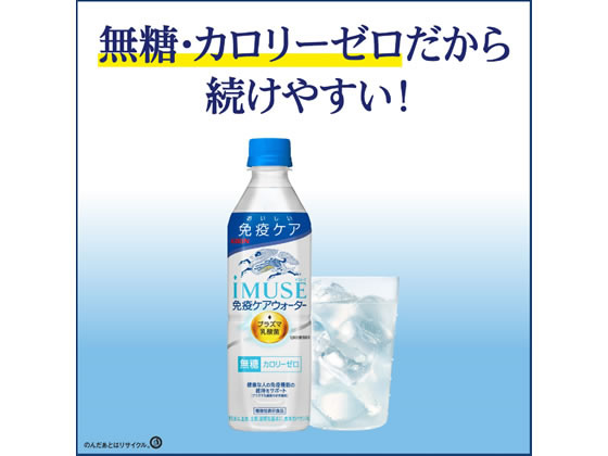 キリン イミューズ 免疫ケアウォーター 500ml×24本が3,466円【ココデカウ】