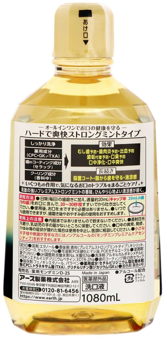 モンダミン プレミアムケア ミニボトル 100mL