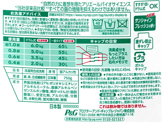 P G アリエール バイオサイエンスジェル 部屋干し用 本体 750gが551円 ココデカウ