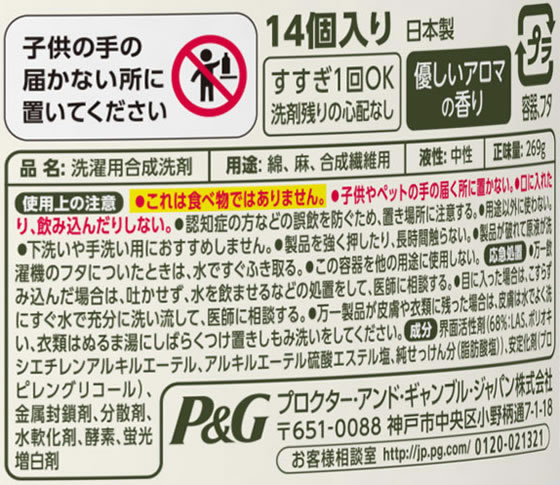 P G さらさ洗剤 ジェルボール 本体 14個が437円 ココデカウ