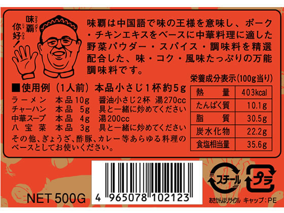 廣記商工 味覇 500Gが1,001円【ココデカウ】