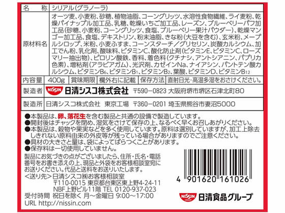 日清シスコ ごろっとグラノーラ 5種の彩り果実 400gが552円 ココデカウ