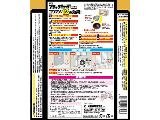 アース製薬 ブラックキャップ 屋外用 8個入が811円【ココデカウ】