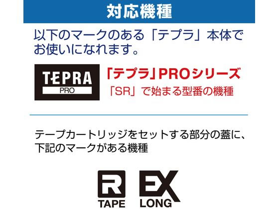 キングジム 詰替用EXロングテープ 12mm 白 黒文字 SS12K-EXRが3,743円