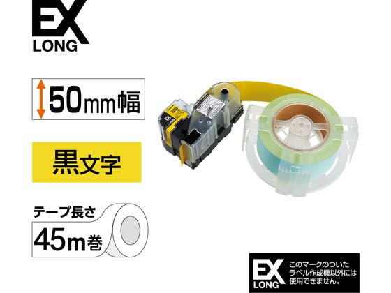 キングジム 詰替用EXロングテープ 50mm 黄 黒文字 SC50Y-EXRが8,858円